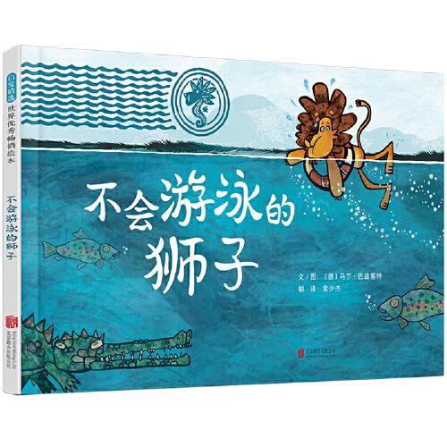 不會游泳的獅子