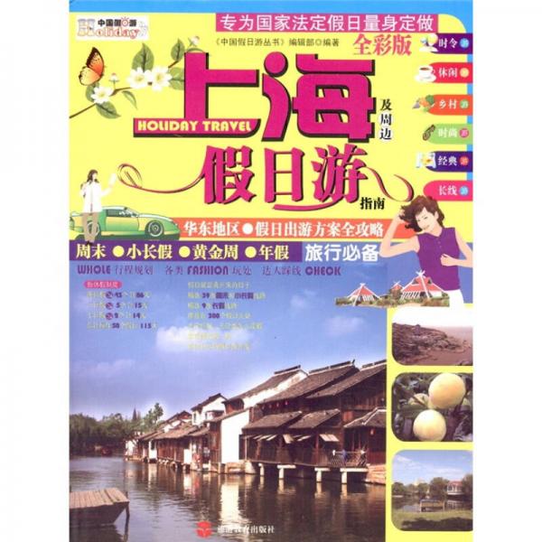 上海及周邊假日游指南