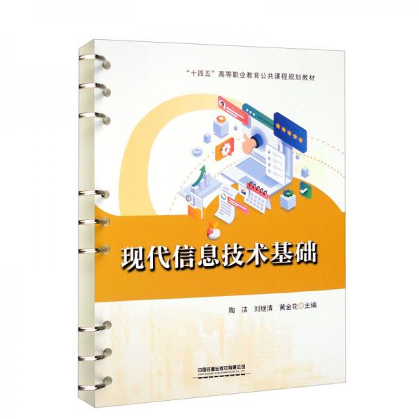 現(xiàn)代信息技術(shù)基礎(chǔ)
