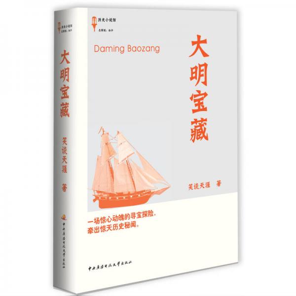 大明寶藏