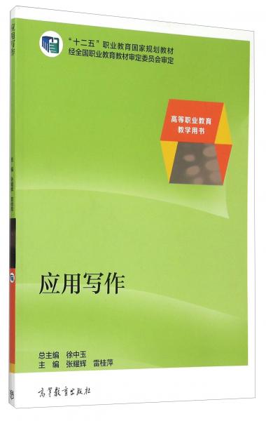 應(yīng)用寫作