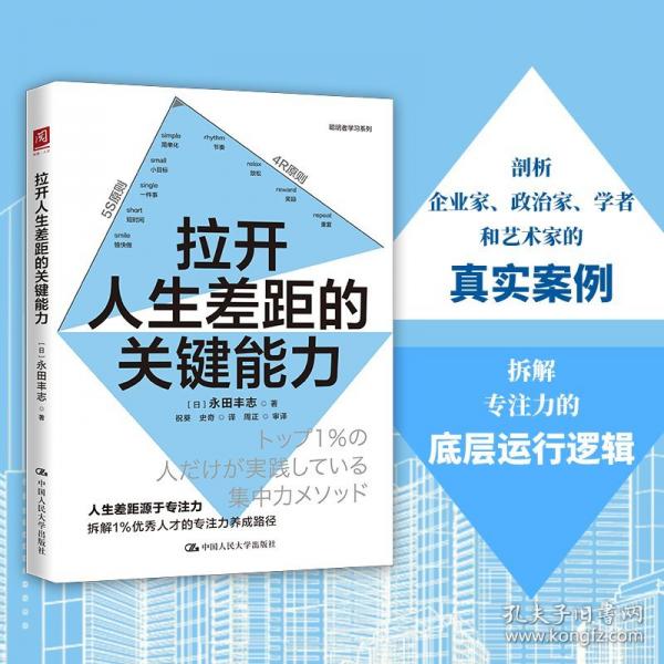 拉开人生差距的关键能力