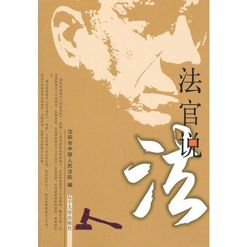 法官說(shuō)法·第一輯