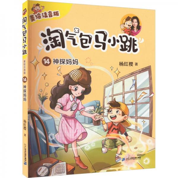 神探妈妈