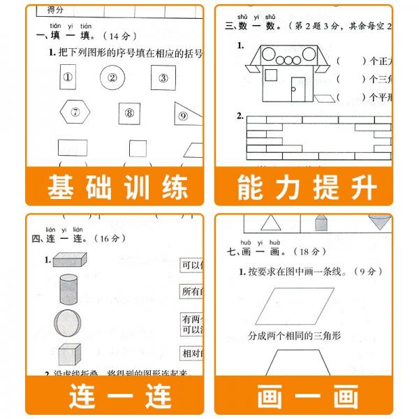 2022春黄冈全优达标卷一年级数学下册试卷人教版一年级试卷黄冈小状元达标卷单元卷月考卷期中期末卷
