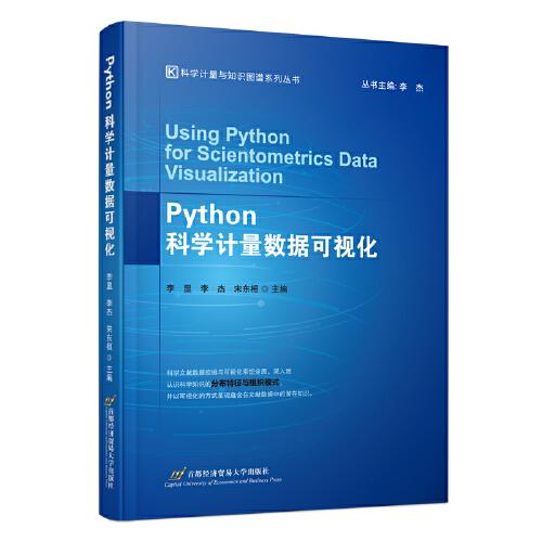 Python科學(xué)計(jì)量數(shù)據(jù)可視化
