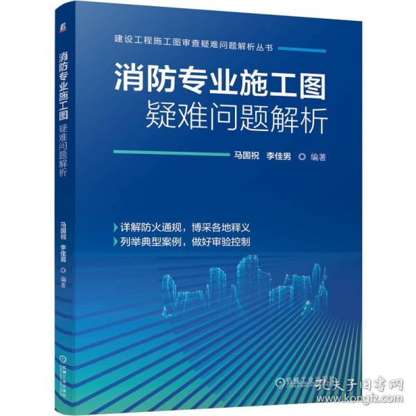 消防專(zhuān)業(yè)施工圖疑難問(wèn)題解析
