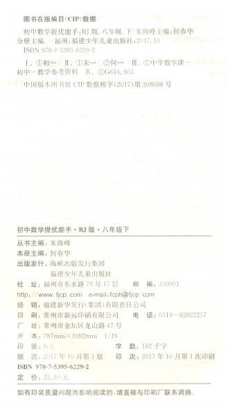 通城學典·初中數(shù)學提優(yōu)能手八年級下（RJ版）