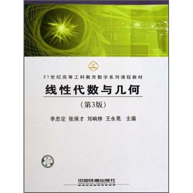 線性代數(shù)與幾何
