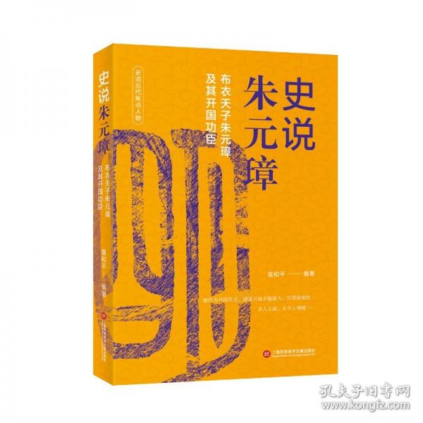 史说朱元璋