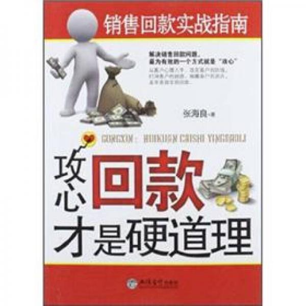 攻心：回款才是硬道理