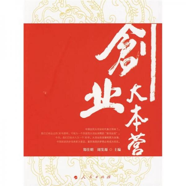 創(chuàng)業(yè)大本營
