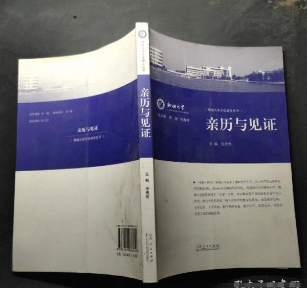 親歷與見證