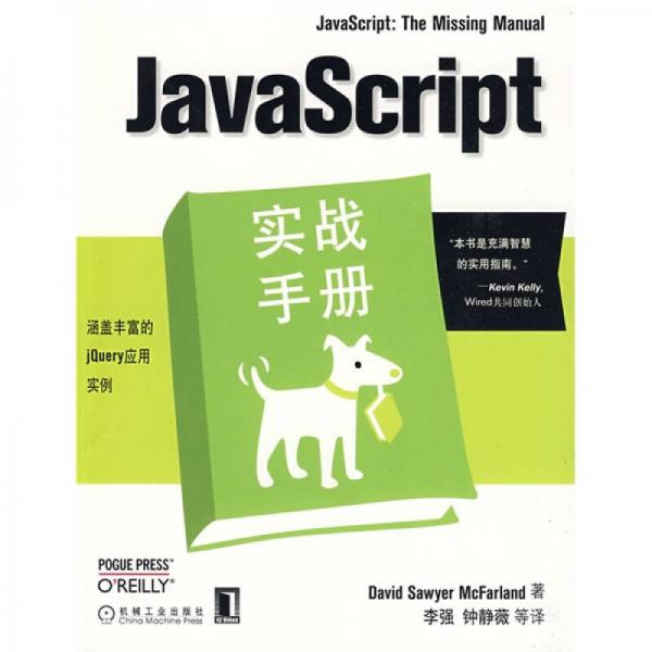 JavaScript实战手册