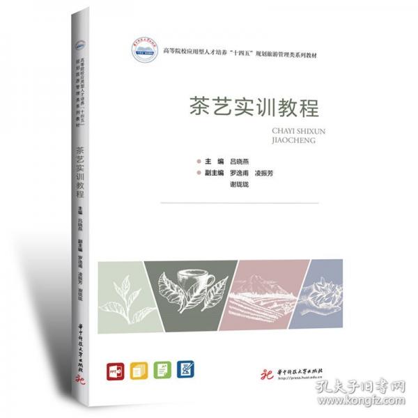茶藝實訓(xùn)教程