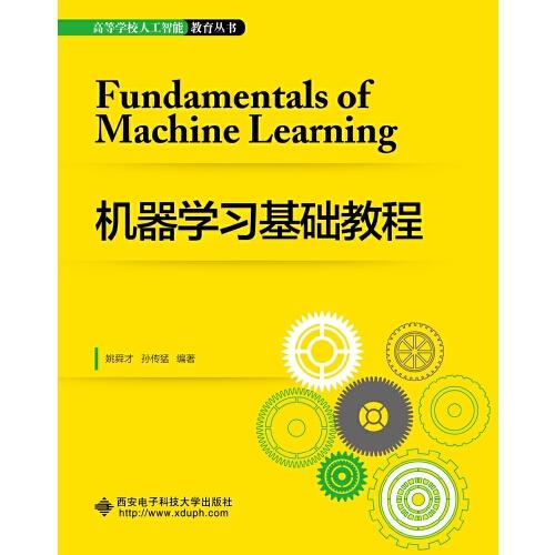 機(jī)器學(xué)習(xí)基礎(chǔ)教程