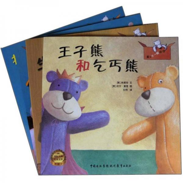 國(guó)際大師繪本文庫(kù)：愛(ài)上不一般的你