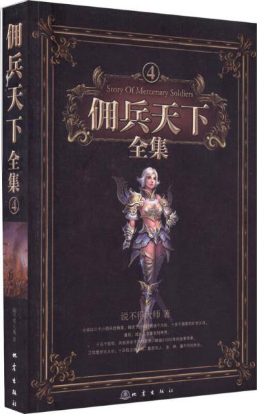 傭兵天下全集4