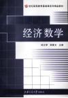 經(jīng)濟數(shù)學