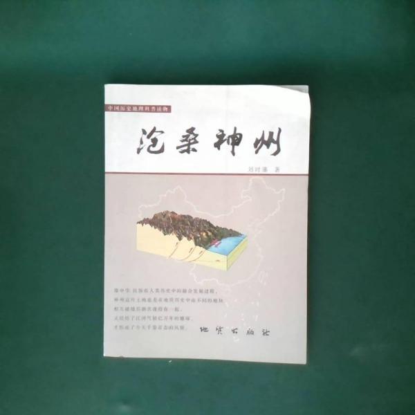 滄桑神州