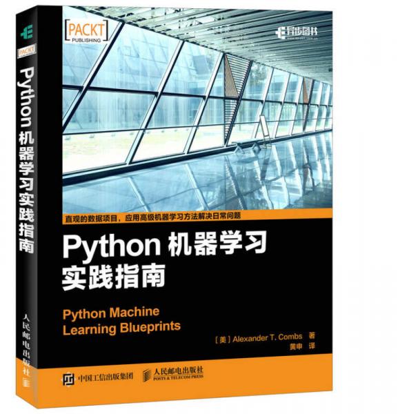 Python機(jī)器學(xué)習(xí)實(shí)踐指南