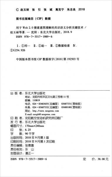 用于Web2.0搜索意圖理解的共識語義分析關(guān)鍵技術(shù)