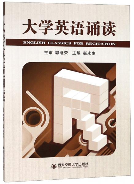 大學(xué)英語誦讀