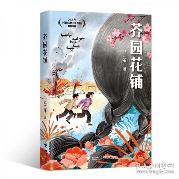 芥園花鋪