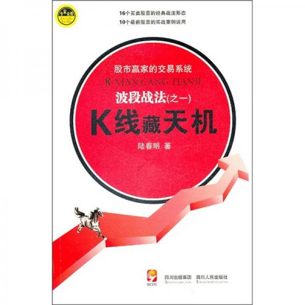 波段戰(zhàn)法（之1）K線藏天機(jī)