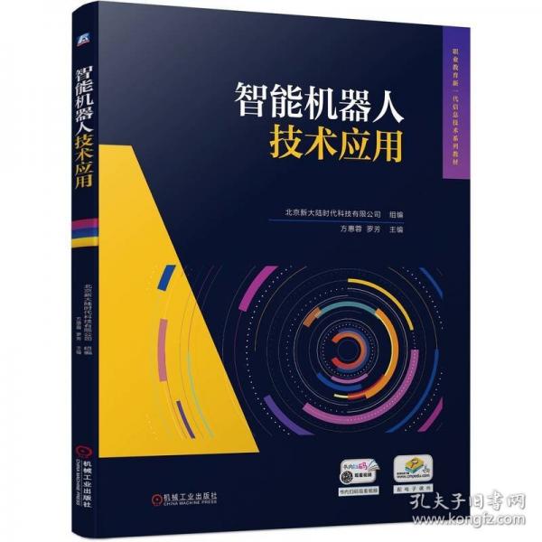 智能機(jī)器人技術(shù)應(yīng)用