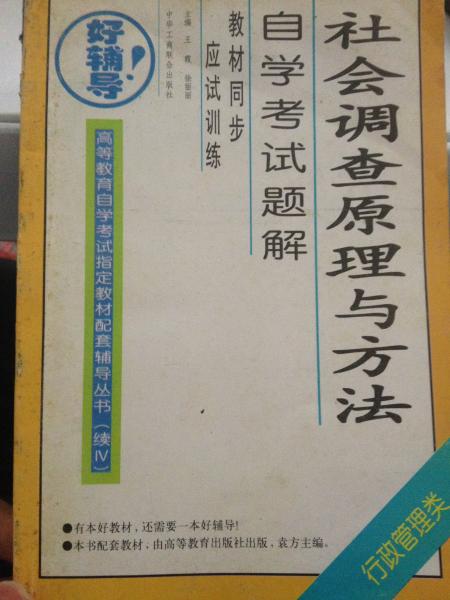 自考過關(guān)教練.公共關(guān)系概論自學(xué)考試題解