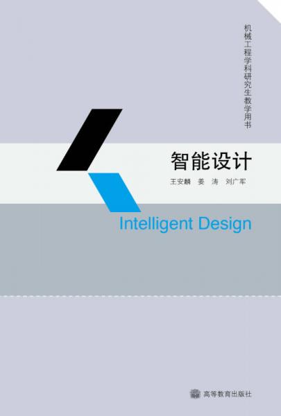 智能設(shè)計(jì)
