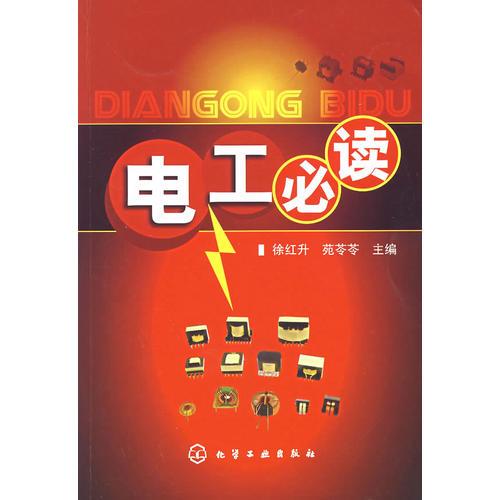 電工必讀