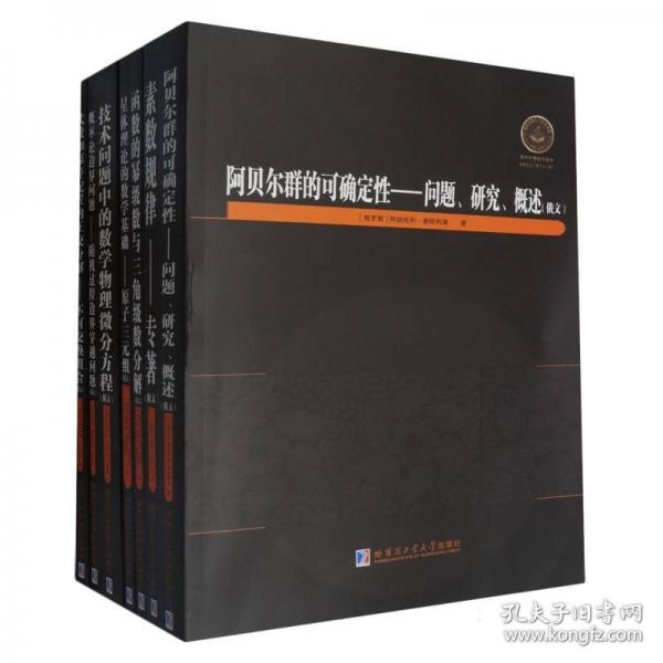 国外优秀数学著作原版丛书：第三十一辑