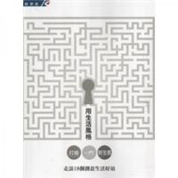 用生活風(fēng)格打造一門好生意：走訪18個創(chuàng)意生活好站