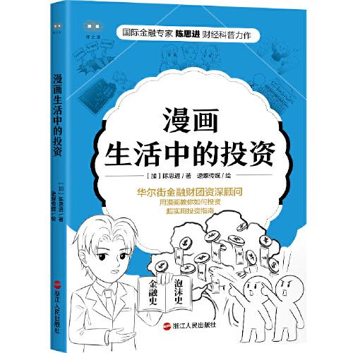 漫畫生活中的投資