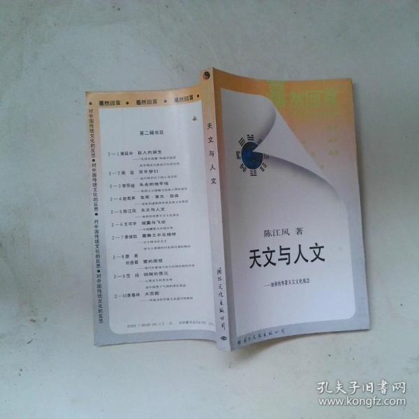 天文與人文:獨(dú)異的華夏天文文化觀念