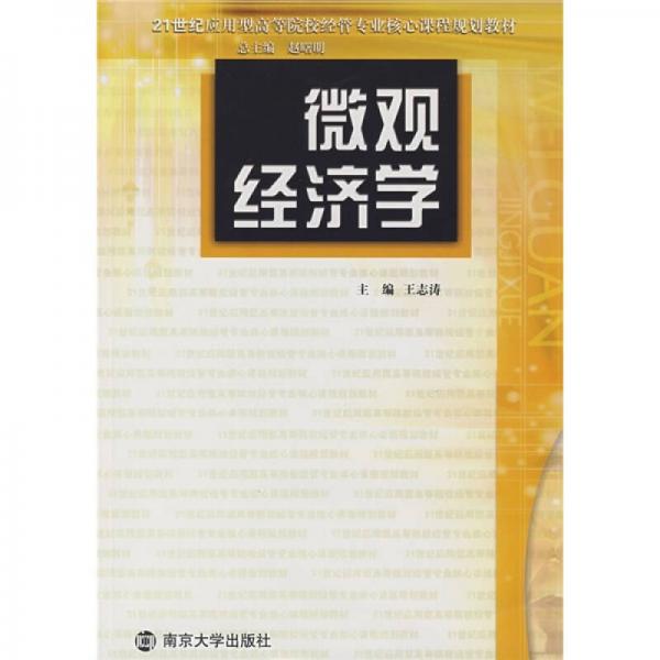 微觀經(jīng)濟(jì)學(xué)