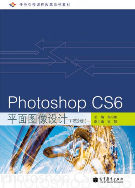 Photoshop CS6平面圖像設(shè)計