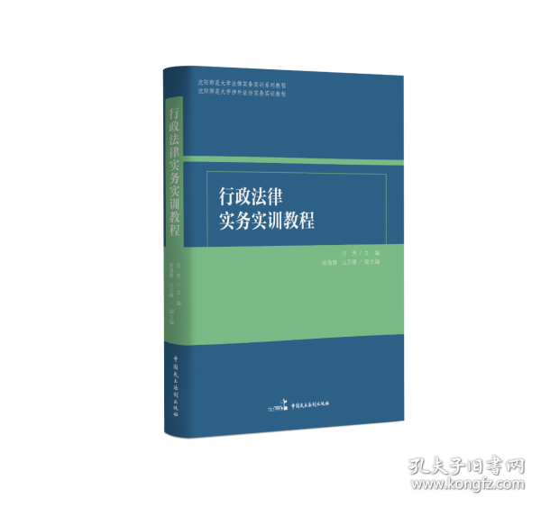 行政法律實(shí)務(wù)實(shí)訓(xùn)教程