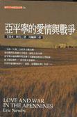 亞平寧的愛(ài)情與戰(zhàn)爭(zhēng)
