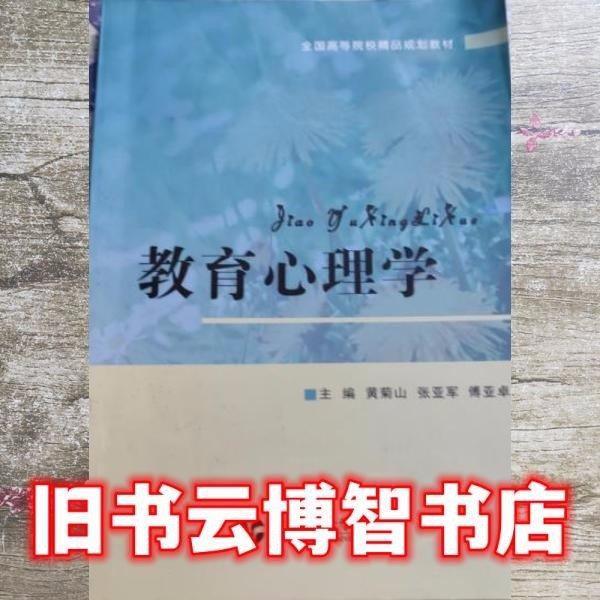教育心理學