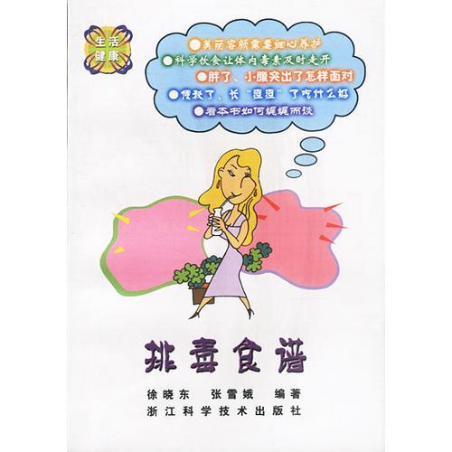 排毒食譜
