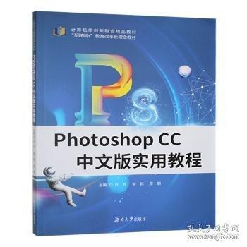 Photoshop CC中文版實用教程