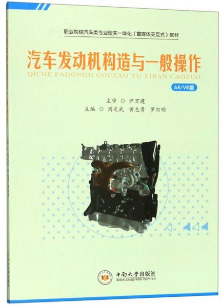 汽車發(fā)動(dòng)機(jī)構(gòu)造與一般操作（AR\VR版）