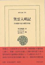 笑云入明記