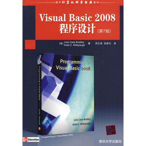Visual Basic 2008程序设计（第七版）（国外计算机科学经典教材）