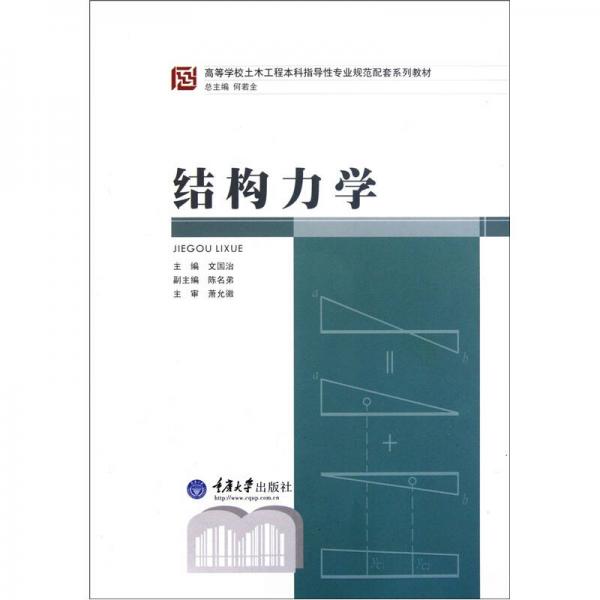 結構力學