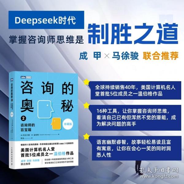 咨詢的奧秘2：咨詢師的百寶箱（珍藏版）