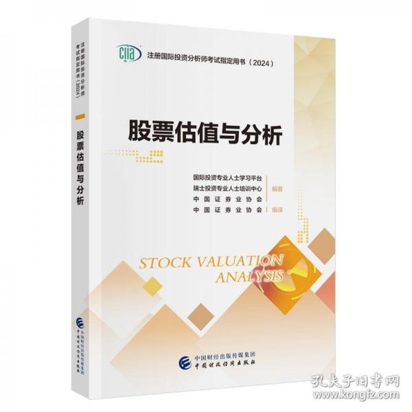 股票估值與分析